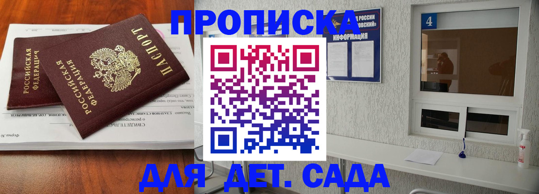 регистрация для дет. сада в Дальнегорске